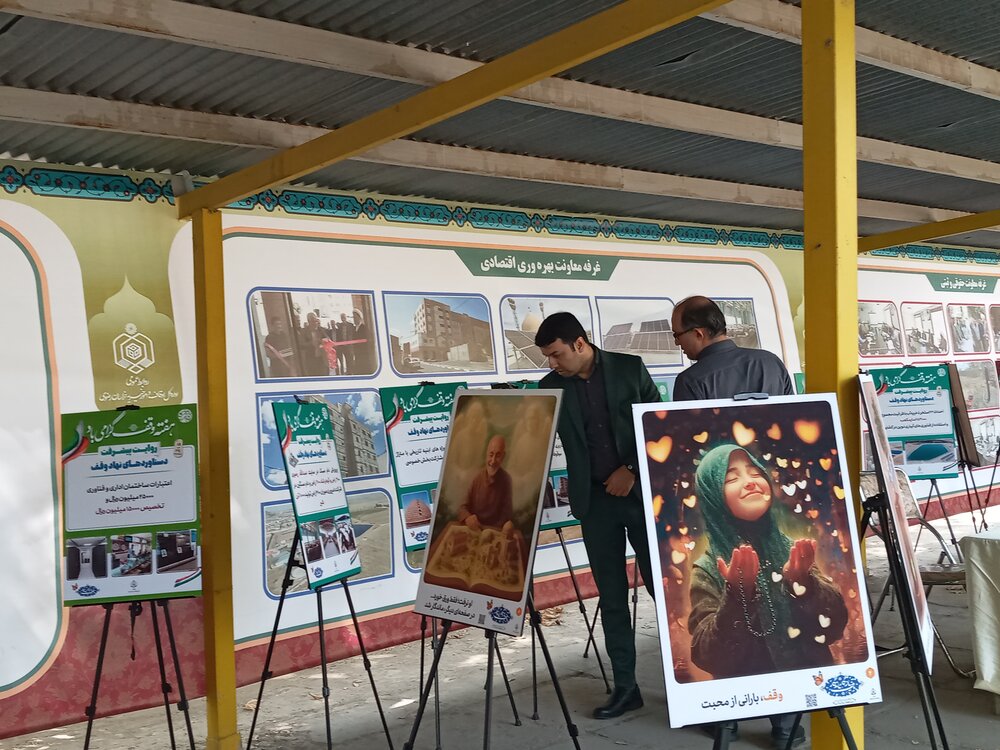 نمایشگاه دستاوردهای نهاد وقف