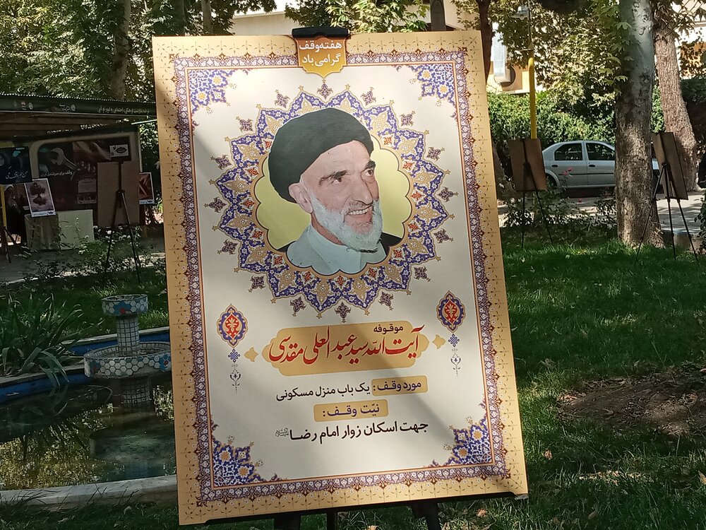 نمایشگاه دستاوردهای نهاد وقف