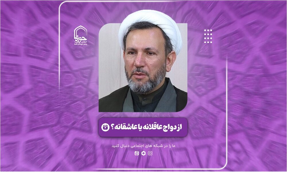 فیلم | ازدواج عاقلانه یا عاشقانه؟!