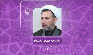 فیلم | تفاوت زن و مرد در زیبایی