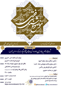 برگزاری چهارمین دوره تربیت و جذب پژوهشیار در قم/ مهلت ثبت نام تا ۲۱ شهریور