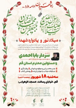 مراسم باشکوه بزرگداشت شهدای سرافراز ۱۲ روزه برگزار می شود