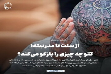 عکس نوشت|  از سنت تا مدرنیته؛ تتو چه چیزی را بازگو می‌کند؟