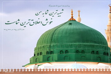 عکس نوشت| چگونه شبیه پیامبر (ص) شویم؟