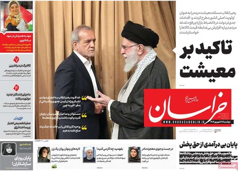 صفحه اول روزنامه‌های دوشنبه 17 شهریور
