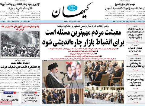 صفحه اول روزنامه‌های دوشنبه 17 شهریور
