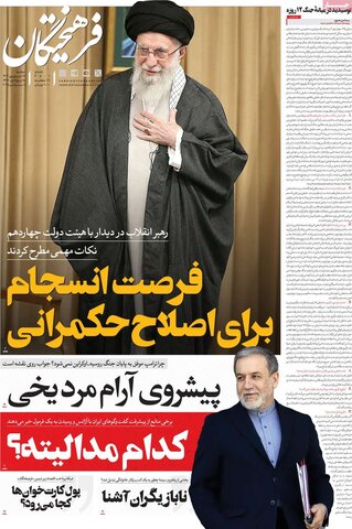 صفحه اول روزنامه‌های دوشنبه 17 شهریور