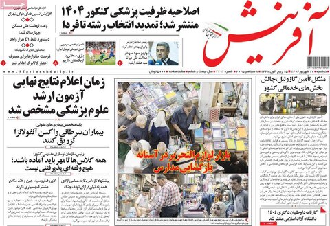 صفحه اول روزنامه‌های دوشنبه 17 شهریور