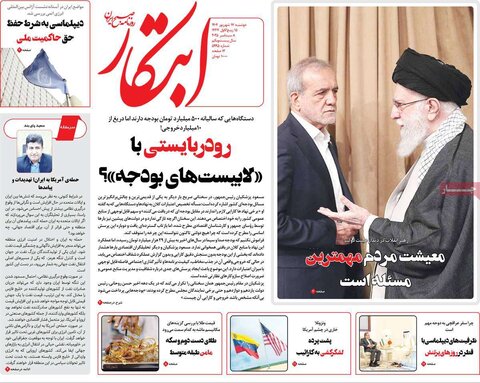 صفحه اول روزنامه‌های دوشنبه 17 شهریور