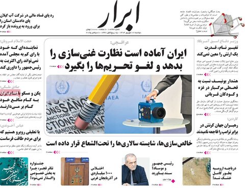 صفحه اول روزنامه‌های دوشنبه 17 شهریور