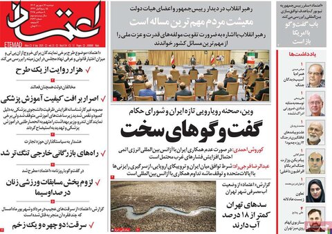 صفحه اول روزنامه‌های دوشنبه 17 شهریور