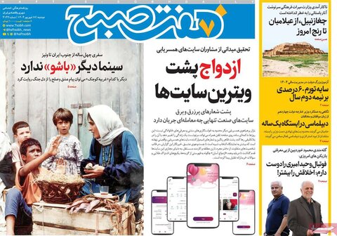 صفحه اول روزنامه‌های دوشنبه 17 شهریور