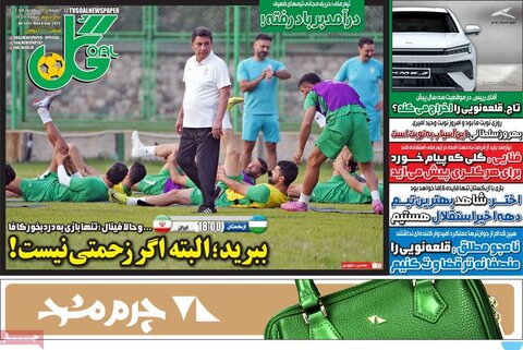 صفحه اول روزنامه‌های دوشنبه 17 شهریور