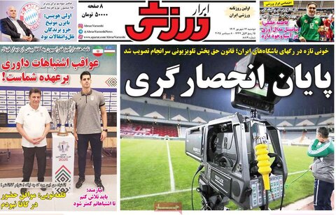 صفحه اول روزنامه‌های دوشنبه 17 شهریور