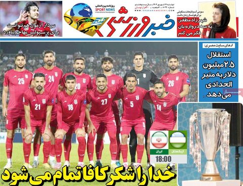 صفحه اول روزنامه‌های دوشنبه 17 شهریور