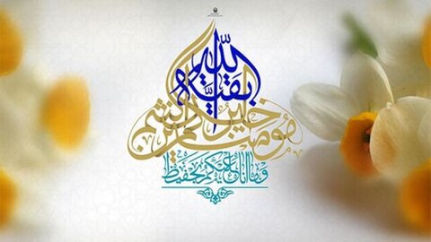 حدیث روز | حضرت امام زمانہ (عج) کا مقام و مرتبہ