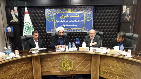 تصاویر/ نشست خبری اداره کل اوقاف و امور خیریه استان تهران به مناسبت هفته وقف