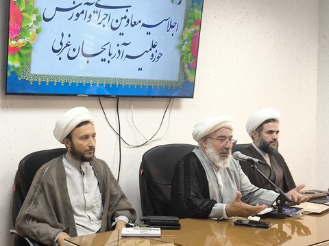 تصاویر/ اجلاسیه معاونین آموزش و اجرایی مدارس علمیه آذربایجان غربی