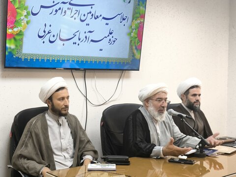 تصاویر/ اجلاسیه معاونین آموزش و اجرایی مدارس علمیه آذربایجان غربی