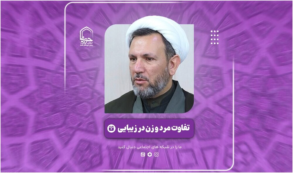 فیلم | تفاوت زن و مرد در زیبایی