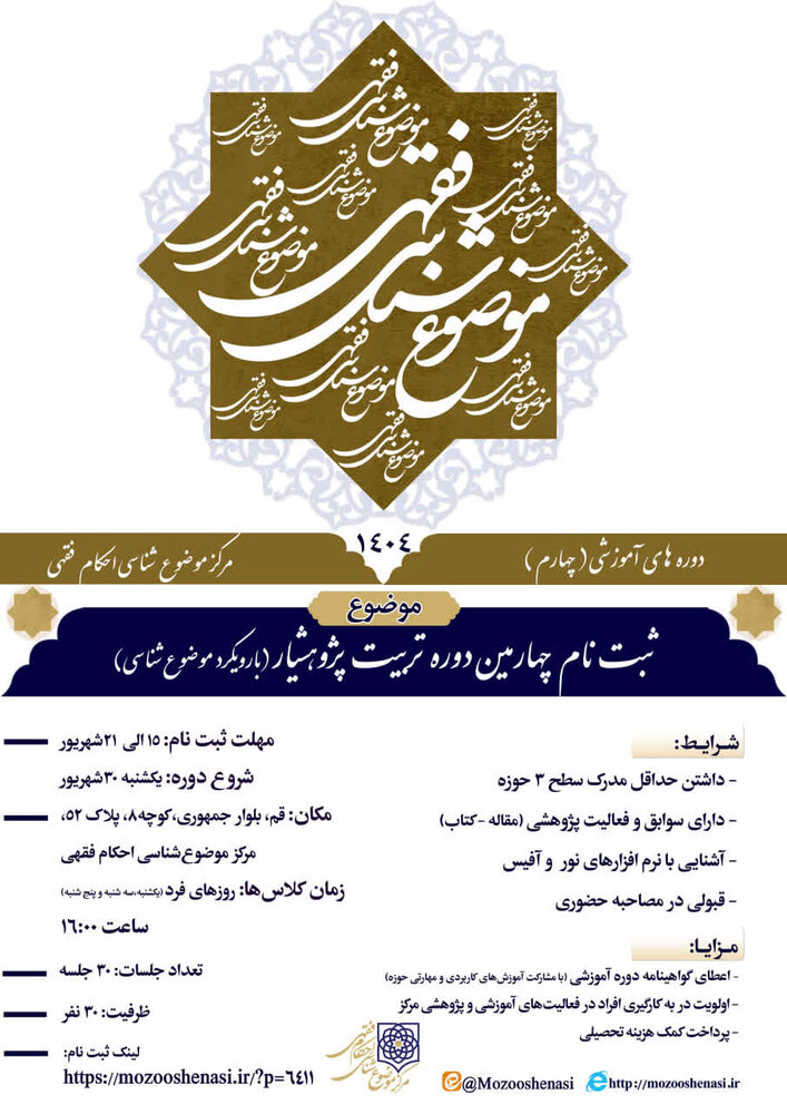 برگزاری چهارمین دوره تربیت و جذب پژوهشیار در قم/ مهلت ثبت نام تا ۲۱ شهریور