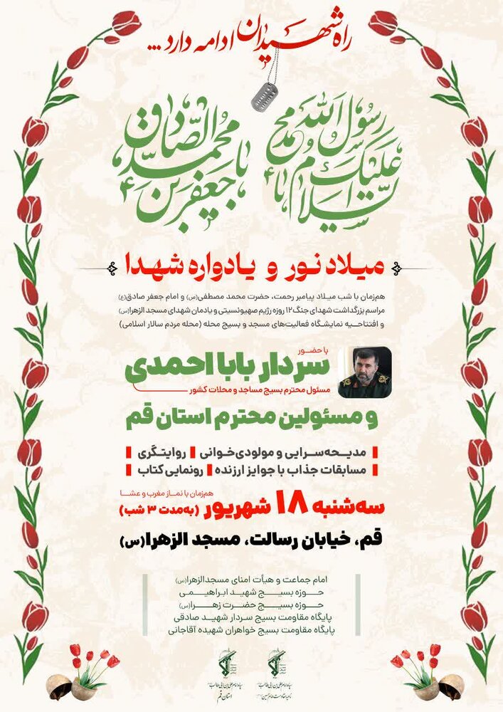 مراسم باشکوه بزرگداشت شهدای سرافراز ۱۲ روزه برگزار می شود