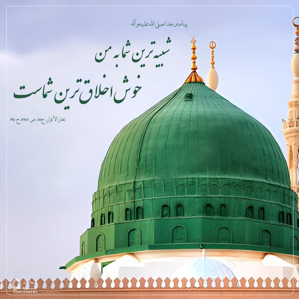 عکس نوشت| چگونه شبیه پیامبر (ص) شویم؟