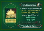 العتبة العباسية تدعو للمشاركة في احتفالها بمرور 1500 عام على مولد النبي الأعظم (ص) في قم