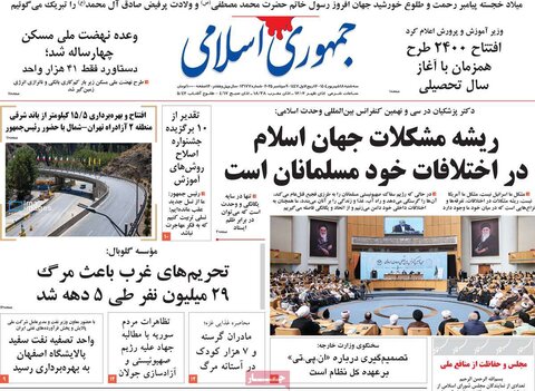 صفحه اول روزنامه‌های سه شنبه 18 شهریور
