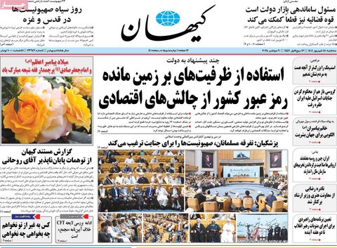 صفحه اول روزنامه‌های سه شنبه 18 شهریور