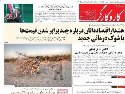 صفحه اول روزنامه‌های سه شنبه 18 شهریور