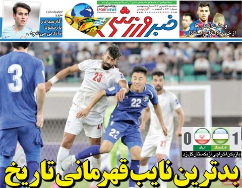 صفحه اول روزنامه‌های سه شنبه 18 شهریور