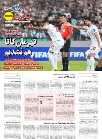صفحه اول روزنامه‌های سه شنبه 18 شهریور