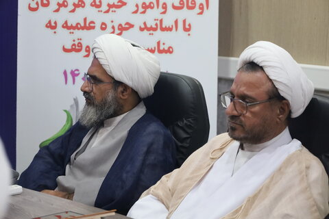 تصاویر/ نشست تخصصی مدیرکل اوقاف و امور خیریه هرمزگان و اساتید حوزه علمیه استان هرمزگان