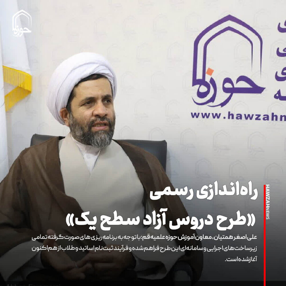 عکس نوشت| راه‌اندازی رسمی «طرح دروس آزاد سطح یک»؛