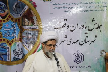 وقف مظهر وحدت، همدلی و همدردی با مردم است