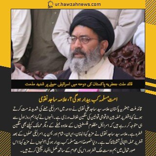 حوزہ نیوز ایجنسی کی خبریں ایک نظر میں (تاریخ 10 ستمبر 2025)