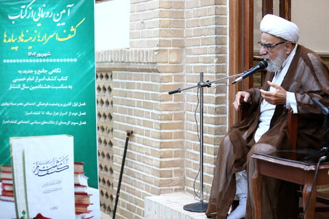 تصاویر/ مراسم رونمایی از کتاب «کشف اسرار؛ زمینه‌ها و پیامدها