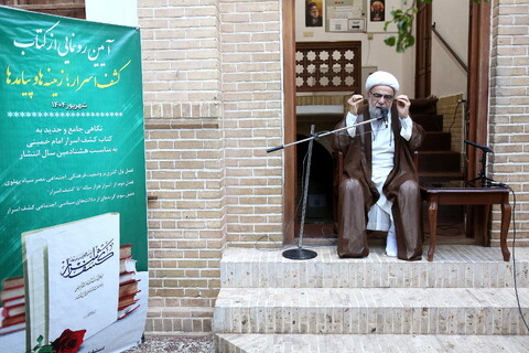 تصاویر/ مراسم رونمایی از کتاب «کشف اسرار؛ زمینه‌ها و پیامدها