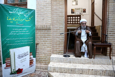 تصاویر/ مراسم رونمایی از کتاب «کشف اسرار؛ زمینه‌ها و پیامدها