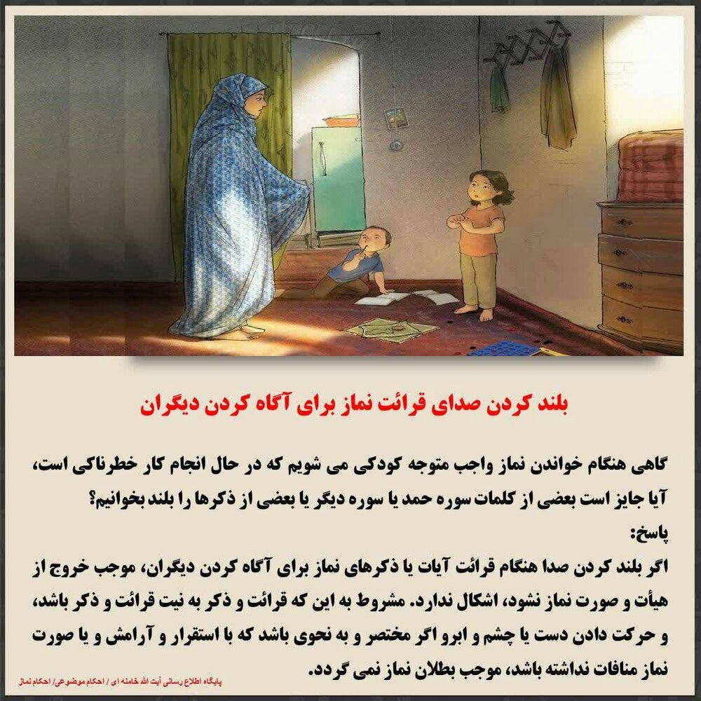 احکام شرعی | آیا بلندکردن صدا در نماز برای هشدار به دیگران جایز است؟