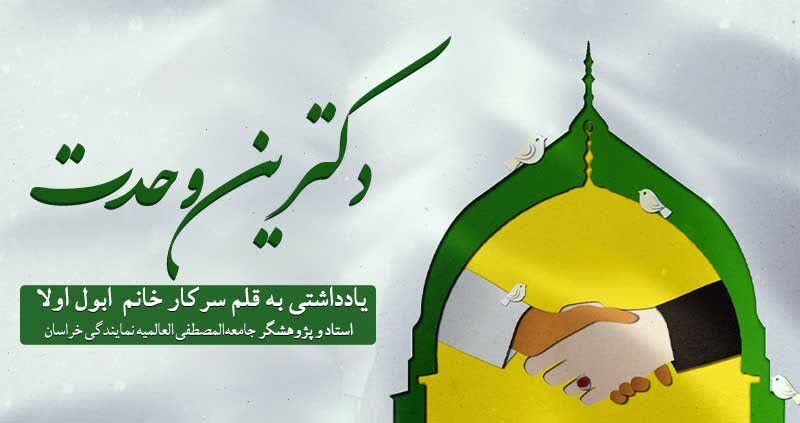 دکترین وحدت