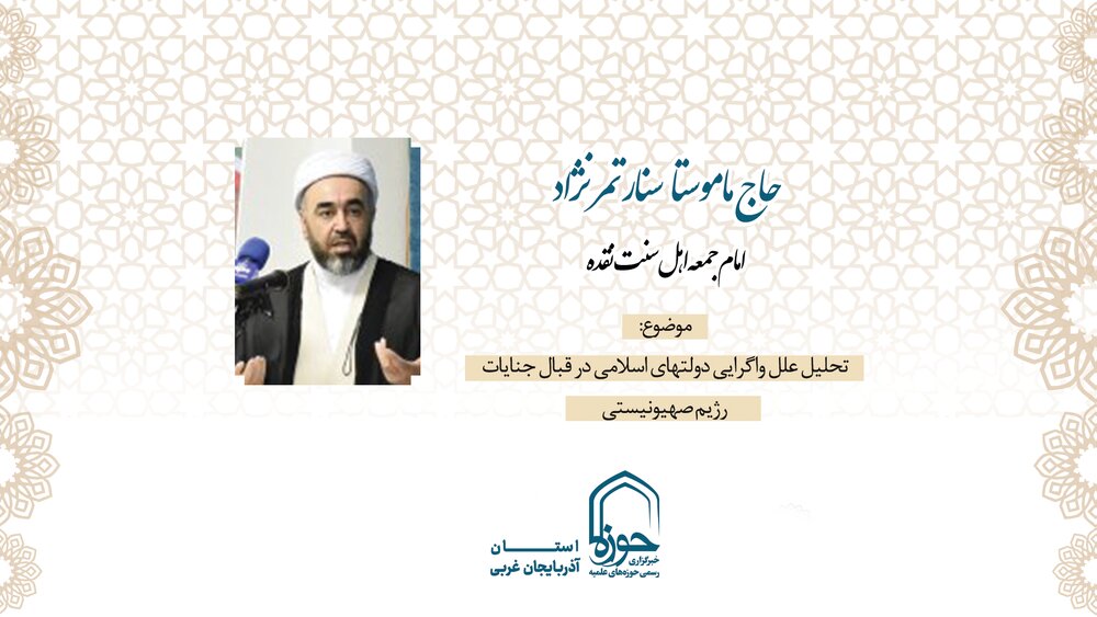 فیلم|  علل واگرایی دولتهای اسلامی در قبال جنایات رژیم صهیونستی