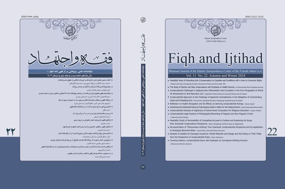 موافقت با نمایه‌سازی نشریه علمی پژوهشی «فقه و اجتهاد»