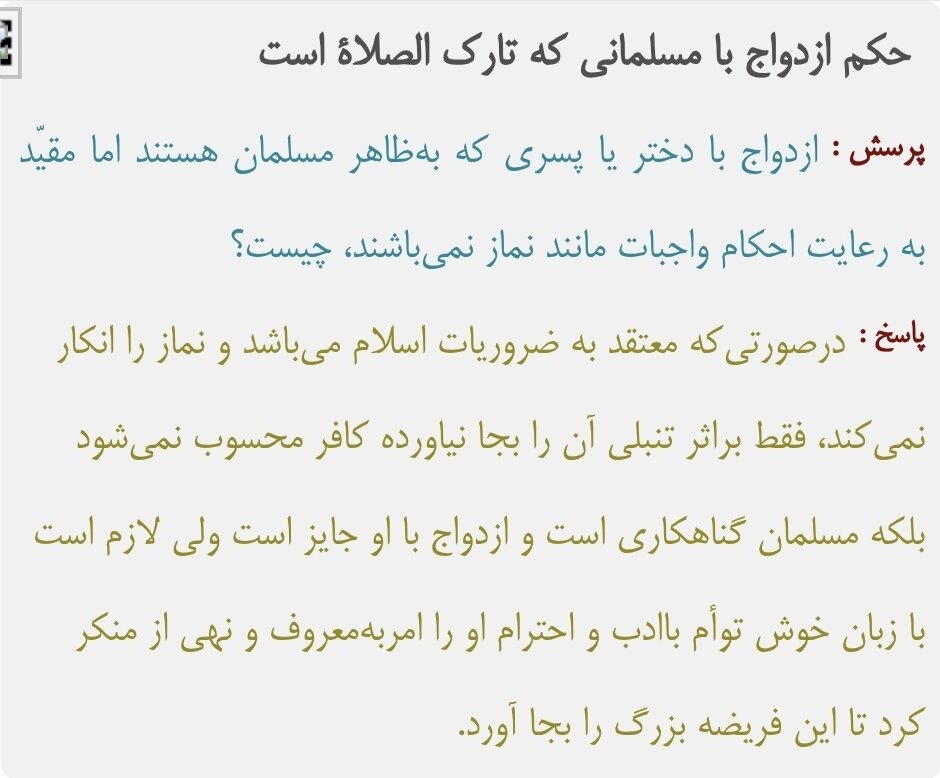 احکام شرعی | حکم ازدواج با مسلمانی که اهل نماز نیست