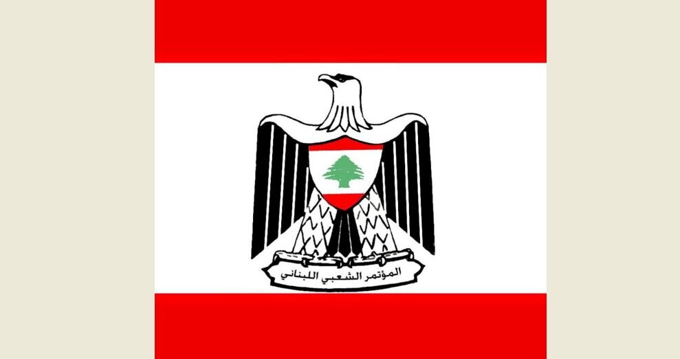 کنگره مردمی لبنان تجاوز علیه قطر را محکوم کرد