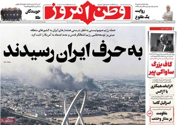 صفحه اول روزنامه‌های شنبه ۲۲ شهریور