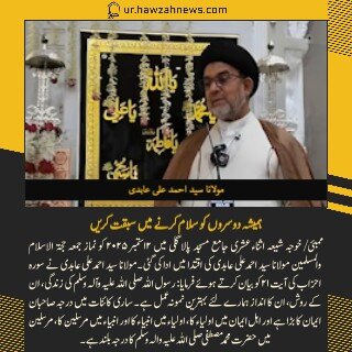 حوزہ نیوز ایجنسی کی خبریں ایک نظر میں (تاریخ 12 ستمبر 2025)