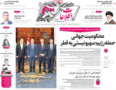 صفحه اول روزنامه‌های شنبه ۲۲ شهریور