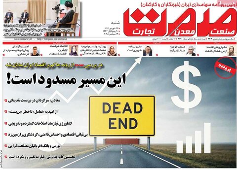 صفحه اول روزنامه‌های شنبه ۲۲ شهریور